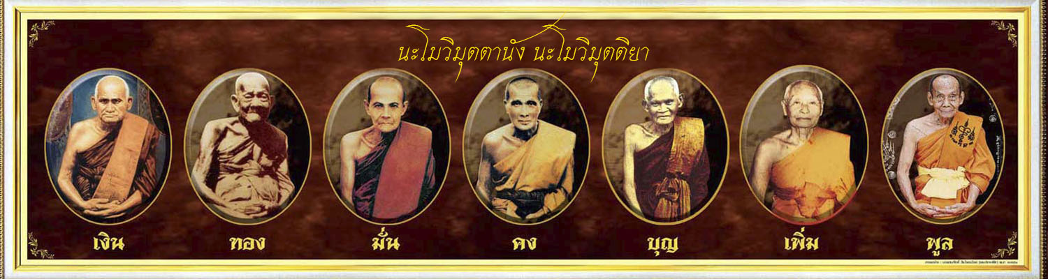 ทิพย์นาคาพระเครื่อง