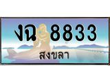 ทะเบียนรถ 8833 - งฉ 8833 - เลขสวยสำหรับรถคุณ ของพร้อมส่งมอบ จากกรมขนส่ง
