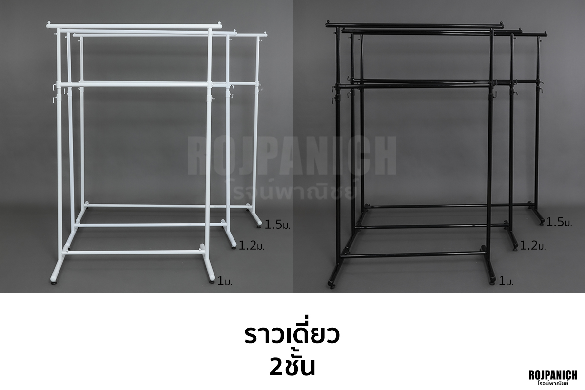 ราวหนา2ชั้น