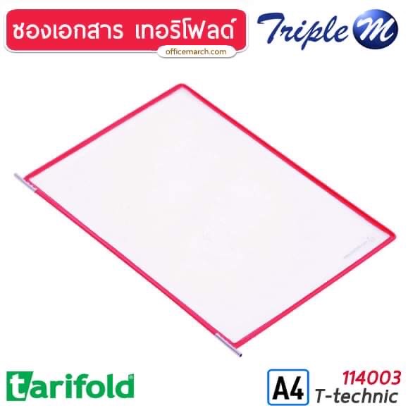 ซองเอกสาร 114003 สีแดง (แพ็ค 10 ซอง) เทอริโฟลด์ T-technic