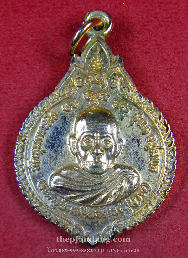 เหรียญรุ่นแรก หลวงพ่อนาค (พระครูพิมลศีลวัตร) วัดขุนกระทิง ชุมพร เนื้อกะไหล่ทอง