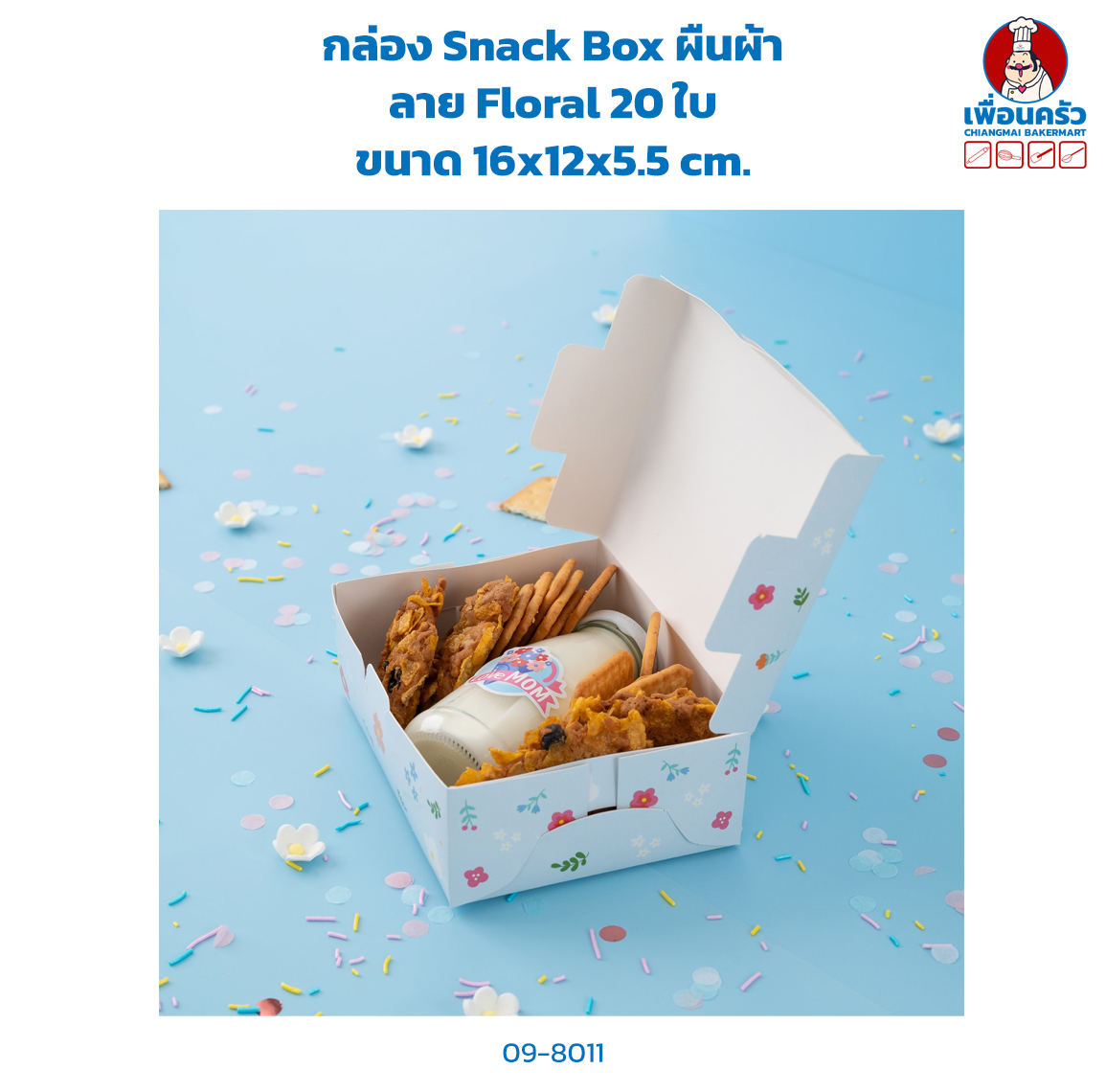 กล่อง Snack Box ผืนผ้า ลาย Floral 20 ใบ (ฺฺBBX) (09-8011)