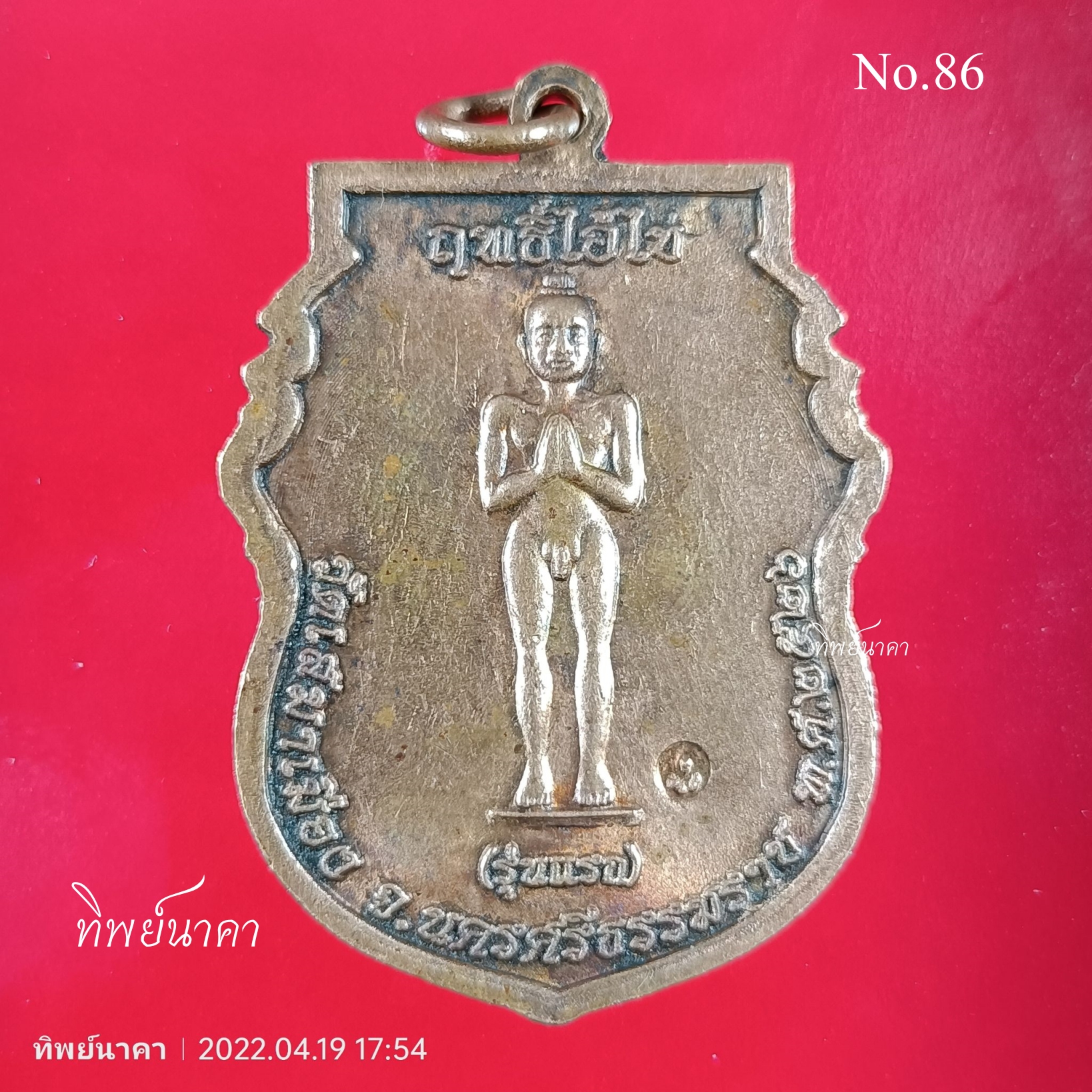 No86.เหรียญหลวงปู่ทวด หลัง ฤทธิ์ไอ้ไข่รุ่นแรก วัดเสมาเมือง จ.นครศรีธรรมราช ปี2526