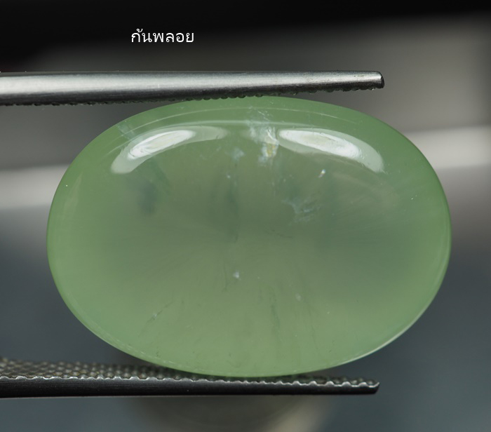 พรีไนท์สีเขียวสวย (Prehnite) 20.15 กะรัต