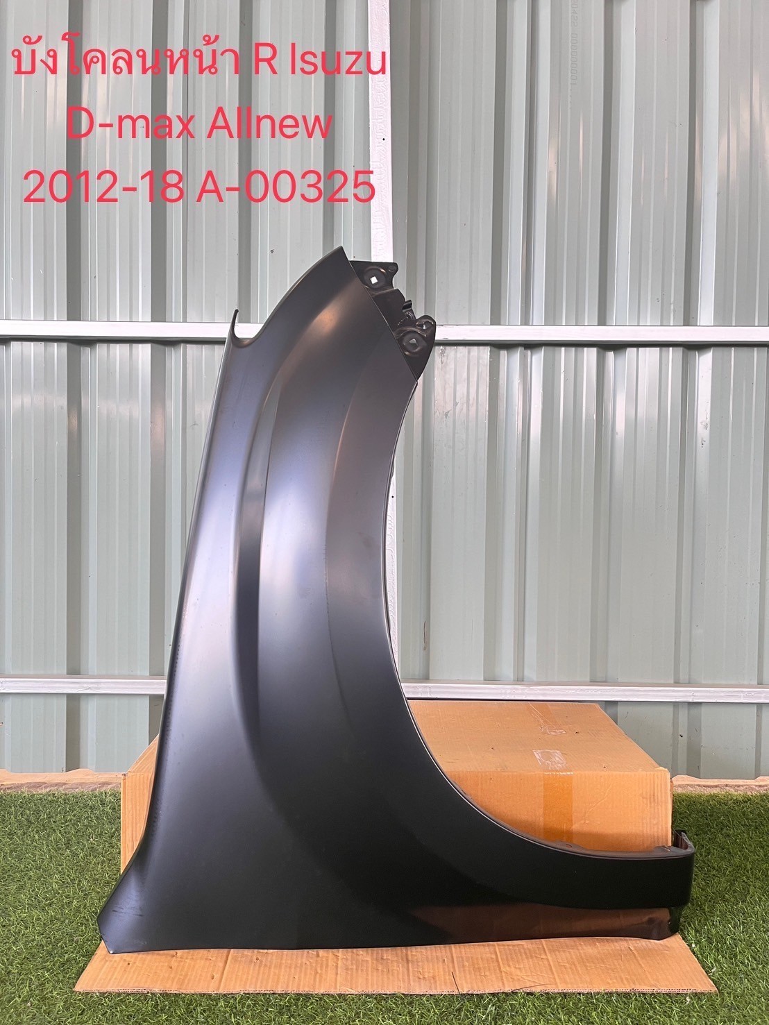 บังโคลนหน้า R Isuzu D-max All New 2012-18