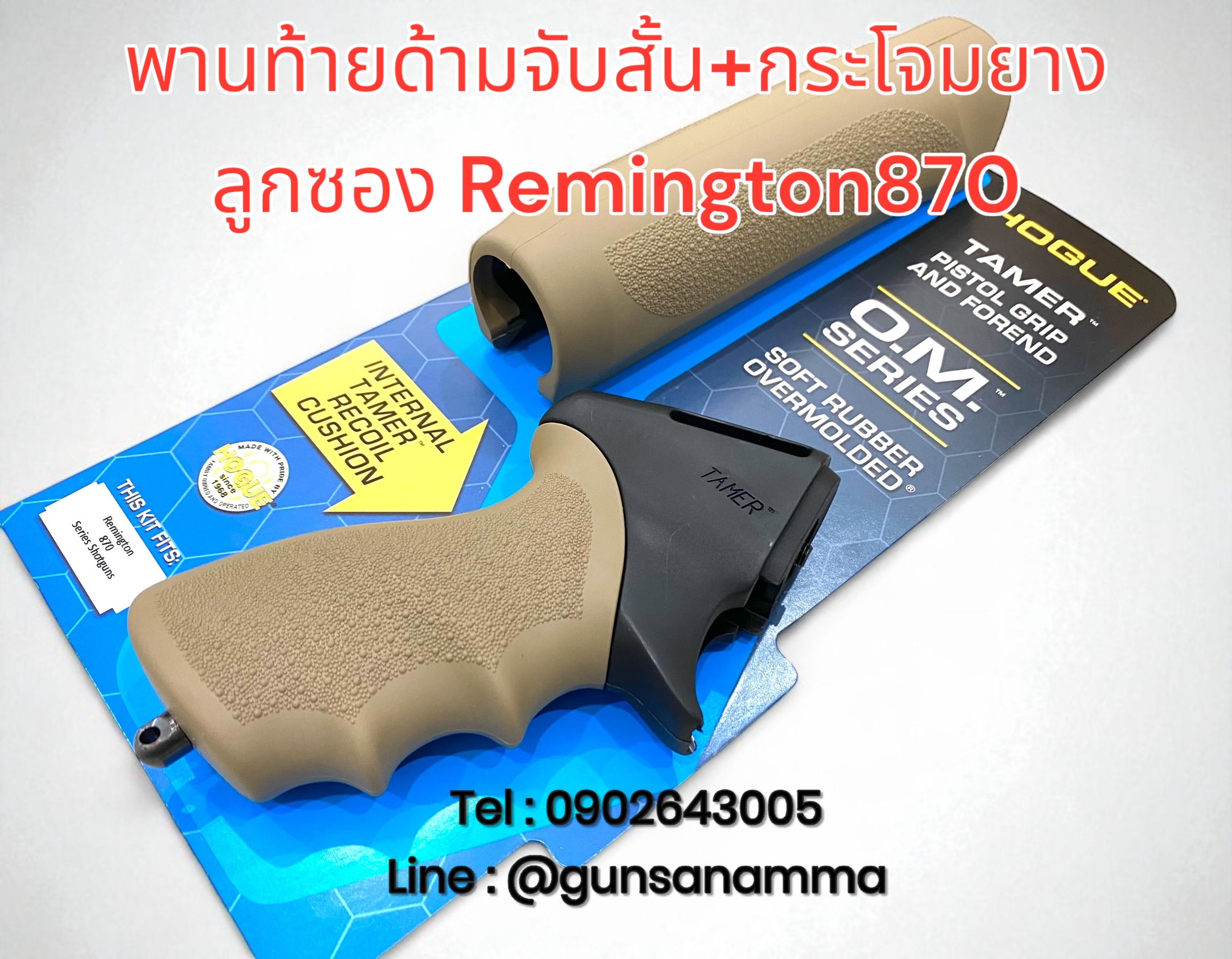 พานท้ายด้ามจับสั้น+กระโจมหน้ายาง Remington870 สีทราย