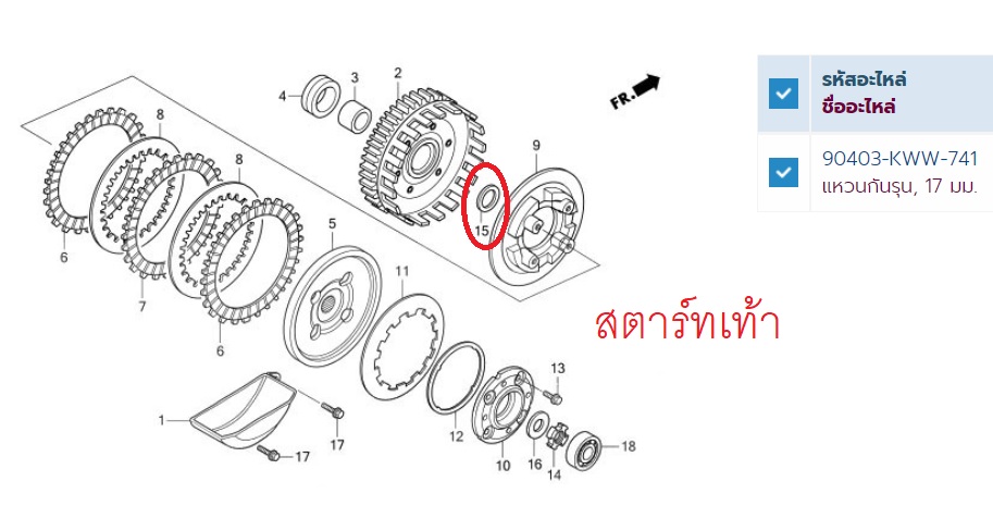 90403-KWW-741 แหวนกันรุน 17 มม. แหวนรองเสื้อคลัทตัวใน WAVE110i 2012 สตาร์ทเท้า DREAM110i SUPER CUB อะไหล่แท้ HONDA