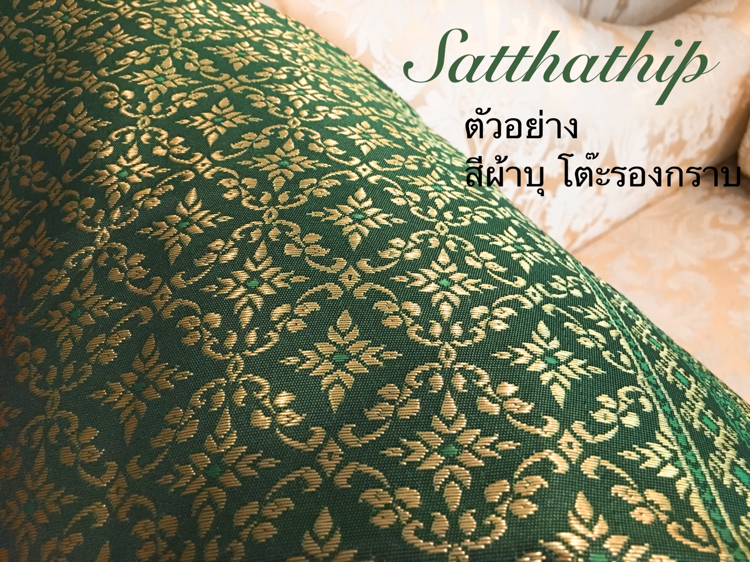 โต๊ะรองกราบ - แท่นรองกราบ - โต๊ะกราบ