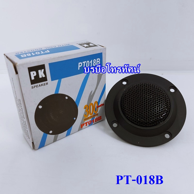 ดอกแซ็กขดลวด ทวิสเตอร์ ดอกลำโพง ดอกเสียงแหลม