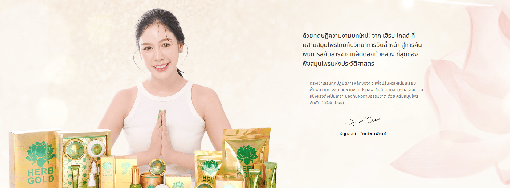 Herbgold Thailand