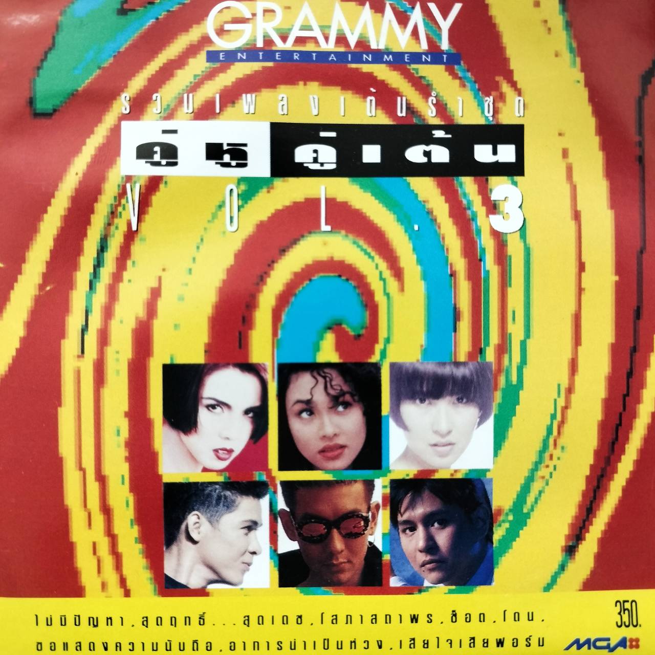 GRAMMY – คู่หูคู่เต้น Vol.3 / แผ่นดี