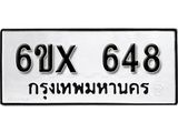 จองทะเบียน 648 – ทะเบียนรถเลข 648 หมวดใหม่เลขถูกใจจากกรมขนส่ง