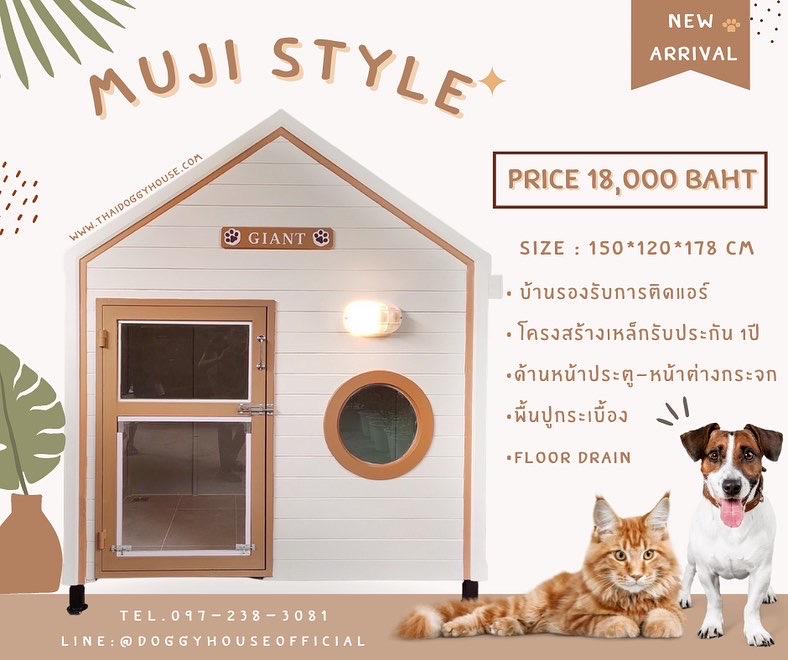 บ้านหมา รองรับการติดแอร์ MUJI STYLE