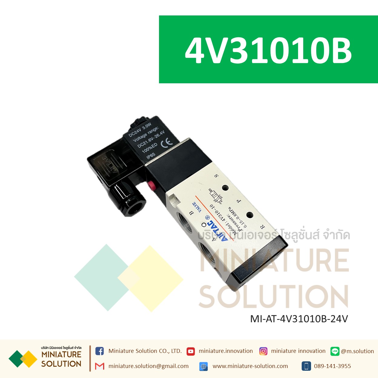 โซลินอยด์วาล์วลมรุ่น 4V210 AIRTAC แอร์แทค โซลินอยด์วาล์วไฟฟ้า วาล์วควบคุม 5/2 4V110-06 / 4V210-08 / 4V310-10 (24VDC)
