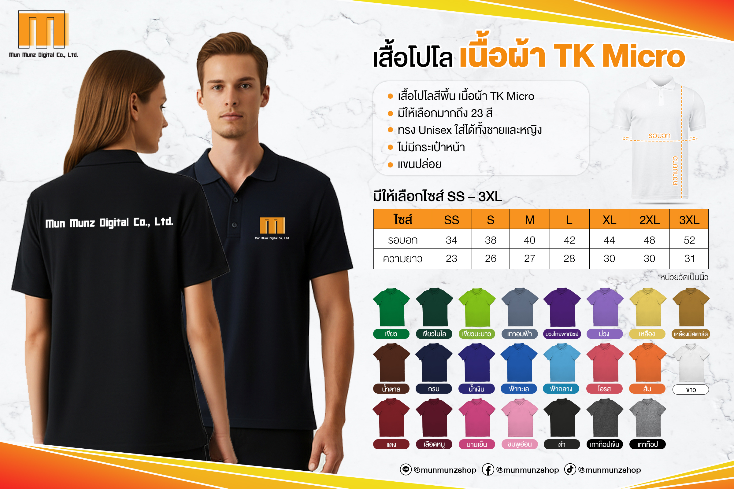Size Chart เสื้อโปโล Polo ทรงตรง ผ้า TK Micro หลายสี