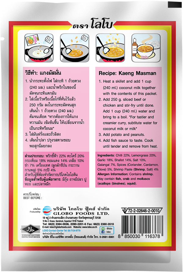 น้ำพริกแกงมัสมั่น ตราโลโบ ขนาด 50 กรัม Lobo Massaman Curry Paste 50 g.(05-1231)