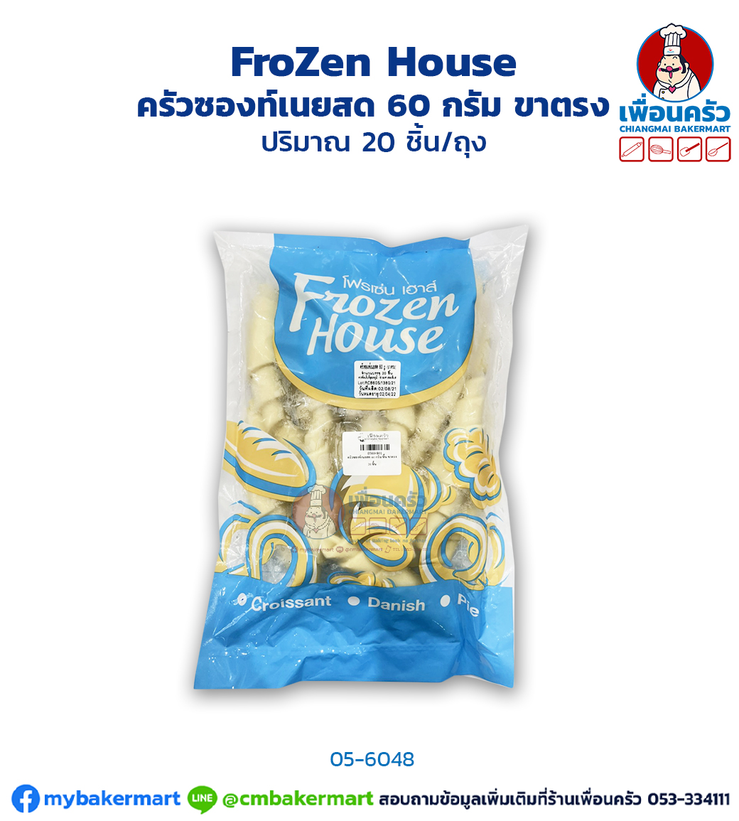 ครัวซองท์เนยสด 60 กรัม ขาตรง ตรา Frozen House Frozen Croissant 60 x 20 pcs (20ชิ้น)(สินค้าแช่แข็ง) (05-6048)