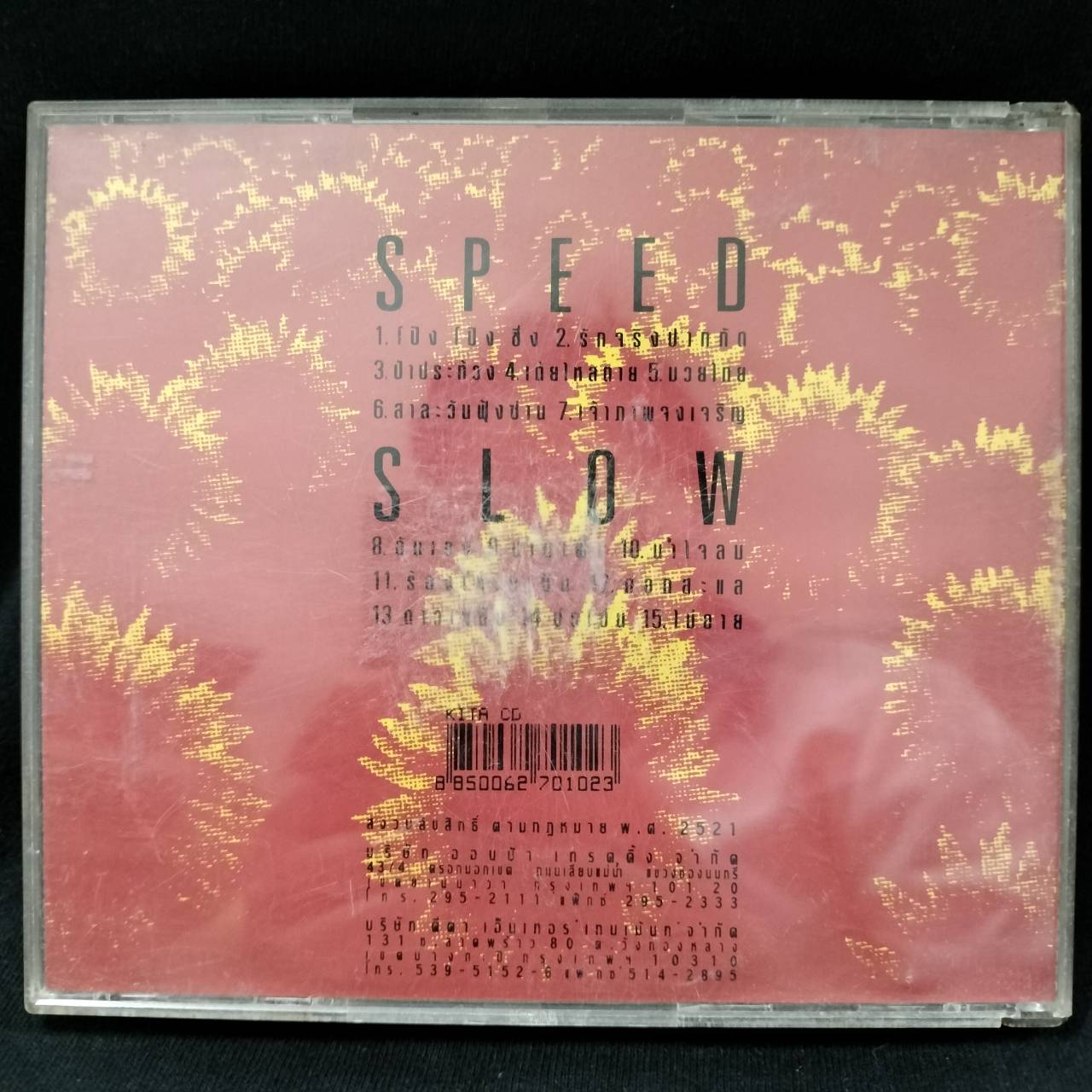 สามโทน – 2 Heart Beat / แผ่นดี