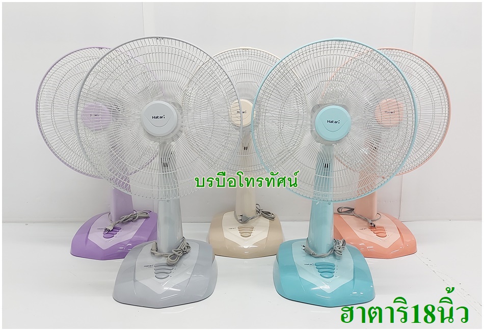 HATARI พัดลมตั้งโต๊ะ18นิ้ว16นิ้ว14นิ้วฮาตาริ ร้อนนี้ต้องมี