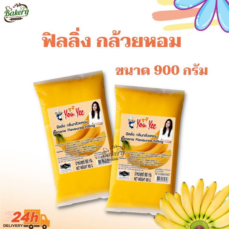 ยูยี ฟิลลิ่ง แยม ไส้ขนม รส ผลไม้ และช็อคโกแลต ตราYouYee ขนาด 900 กรัม