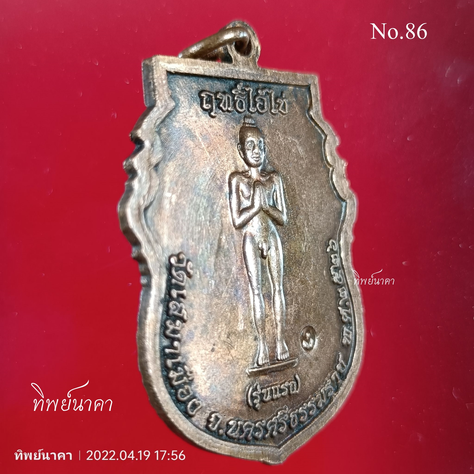 No86.เหรียญหลวงปู่ทวด หลัง ฤทธิ์ไอ้ไข่รุ่นแรก วัดเสมาเมือง จ.นครศรีธรรมราช ปี2526