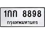 ทะเบียนรถ 8898 - 1กก 8898 ผลรวมดี 36 - เลขที่ใช่สำหรับรถคุณ ของพร้อมส่งมอบ