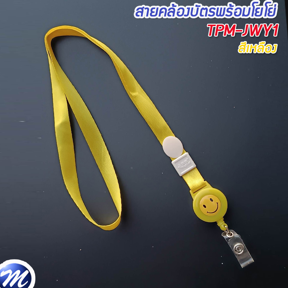 สายคล้องบัตร สายคล้องคอ พร้อมโยโย่ สีเหลือง รหัส JWY1