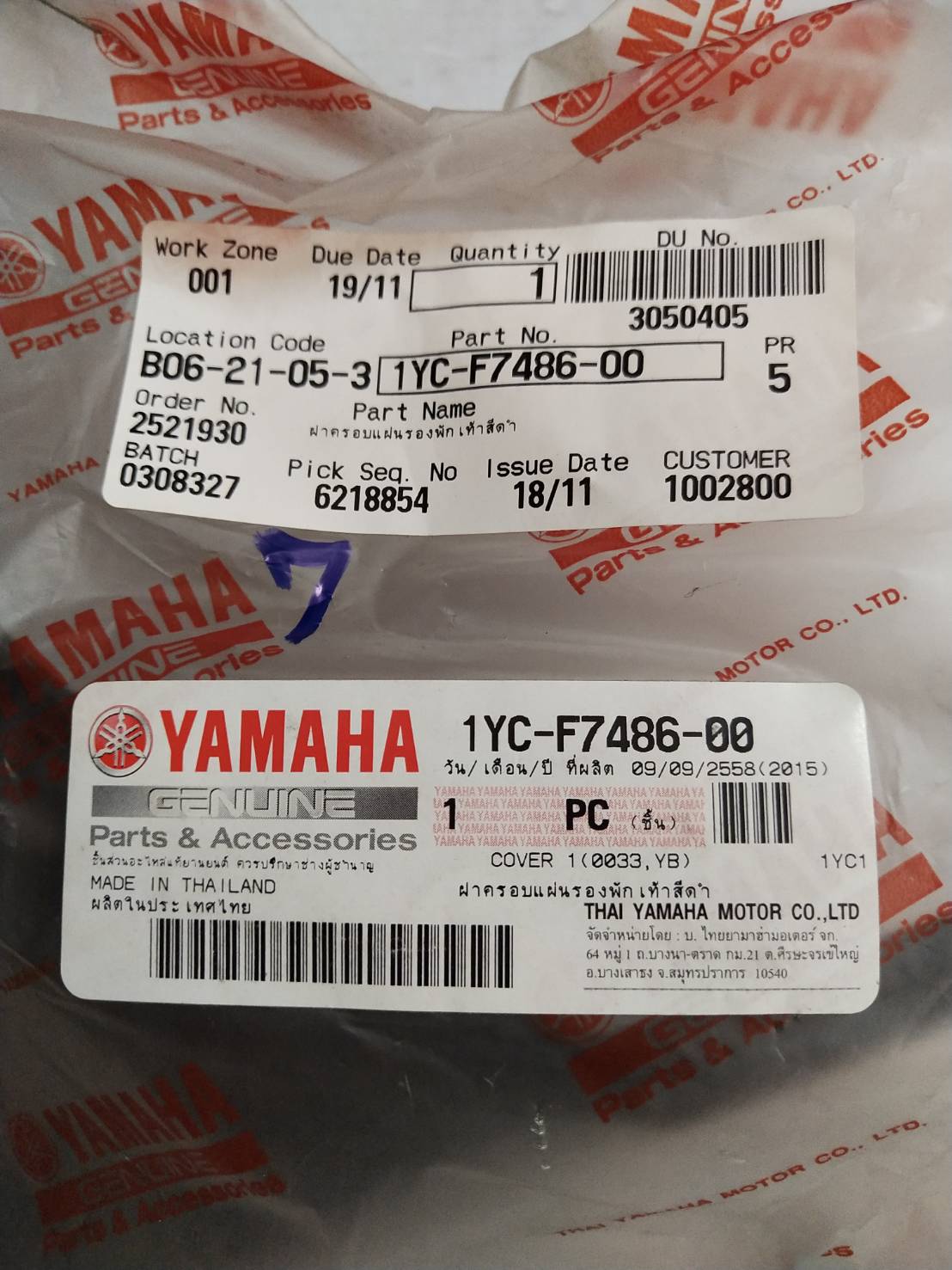 ฝาครอบแผ่นรองพักเท้าสีดำ ฟีโน่หัวฉีด FINO FI , FINO115i อะไหล่แท้ YAMAHA 1YC-F7486-00 รหัสใหม่ 1YC-F7486-01