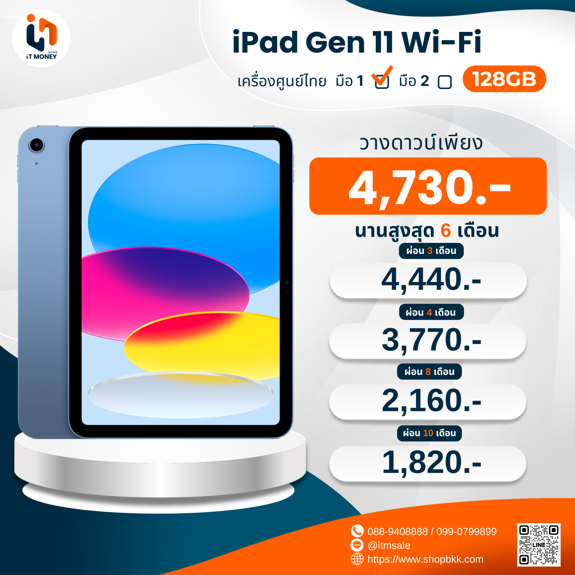 iPad Gen11 128GB Wi-Fi สี Silver