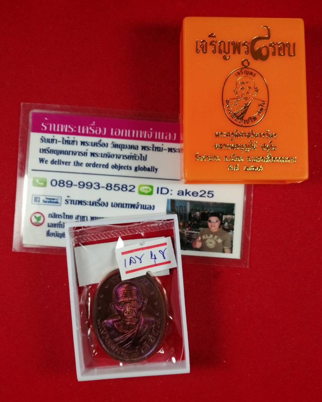 เหรียญเจริญพร 8 รอบ(1) พ่อท่านบุญให้ ปทุโม วัดท่าม่วง นครศรีธรรมราช เนื้อนวะ ตอกโค๊ท 9 รอบ ปี 2567