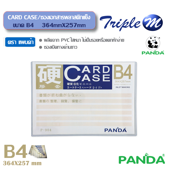 Card Case ซองพลาสติกแข็ง B4 แพนด้า