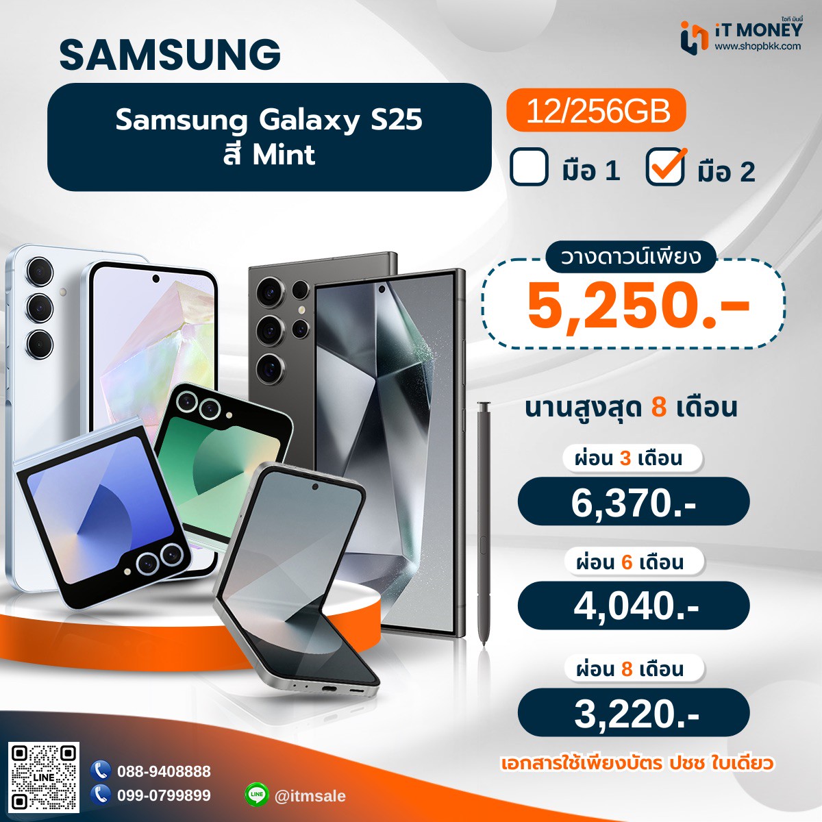Samsung Galaxy S25 (12/256GB) สี Mint