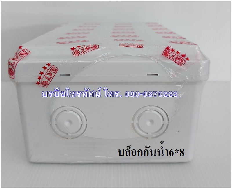 ตู้กันน้ำ กล่องกันน้ำ กล่องลอยกันน้ำ บล็อกกันน้ำภายนอก :