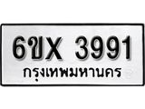 รับจองทะเบียน 3991 – ทะเบียนรถเลข 3991 หมวดใหม่เลขถูกใจจากกรมขนส่ง