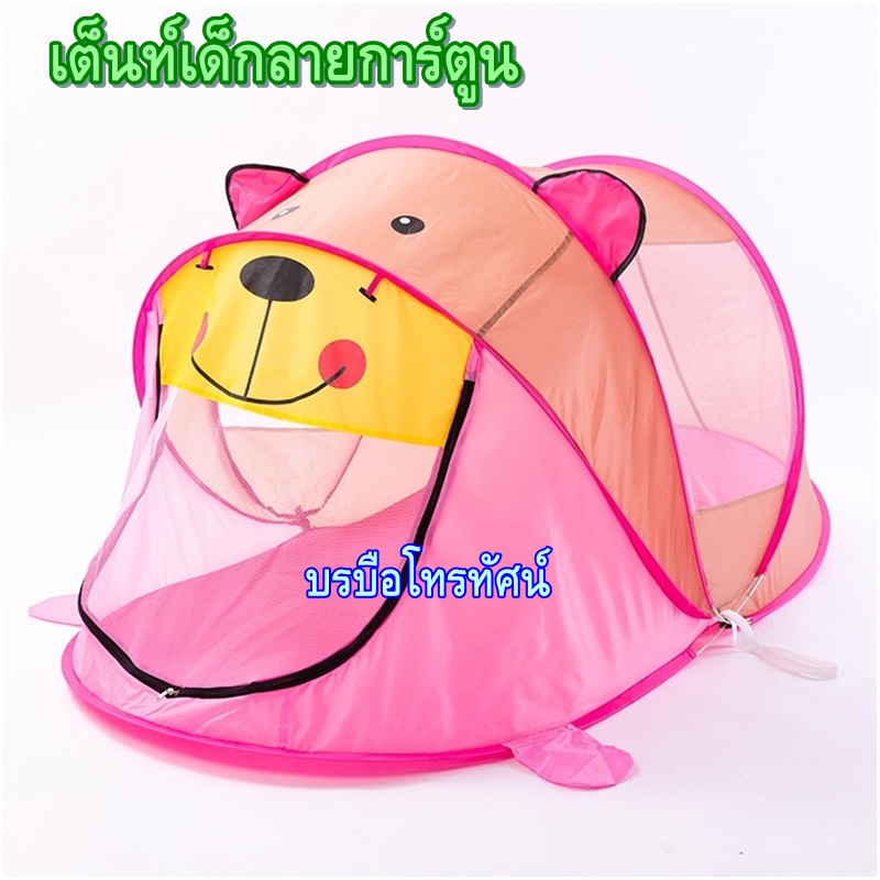 บ้านของเล่น เต็นท์เด็กลายการ์ตูน บ้านตุ๊กตาในร่ม นอนได้ กันยุง พับได้ พกพาสะดวก