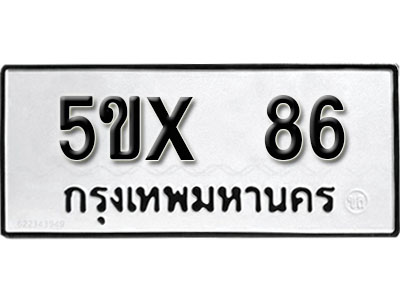 จองทะเบียน 86 – ทะเบียนรถเลข 86 หมวดใหม่เลขถูกใจจากกรมขนส่ง