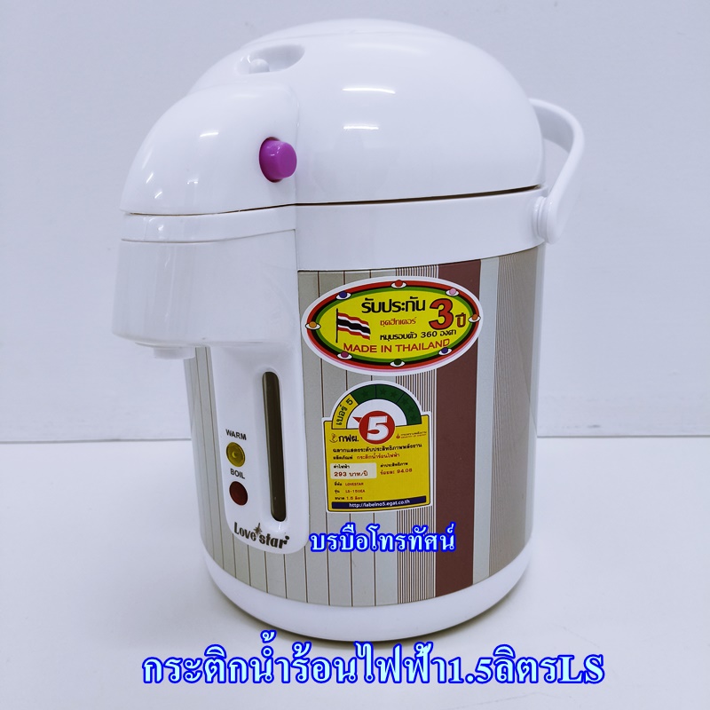 กระติกน้ำร้อนไฟฟ้ามิซูมารู คาชิว่า มิซาว่า เลิฟสตาร์LS กาน้ำร้อนไฟฟ้า