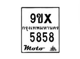 รับจองทะเบียนรถมอเตอร์ไซค์ 9ขx 5858 – หมวดใหม่สวยถูกใจ