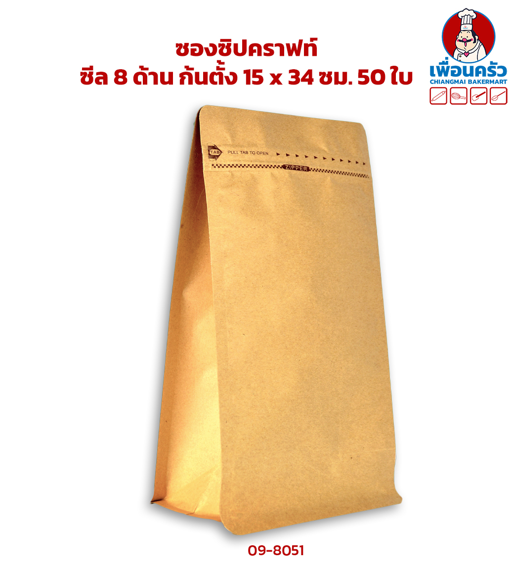 ซองซิปคราฟท์ ซีล 8 ด้าน ก้นตั้ง 15 x 34 ซม. 50 ใบ (09-8051)