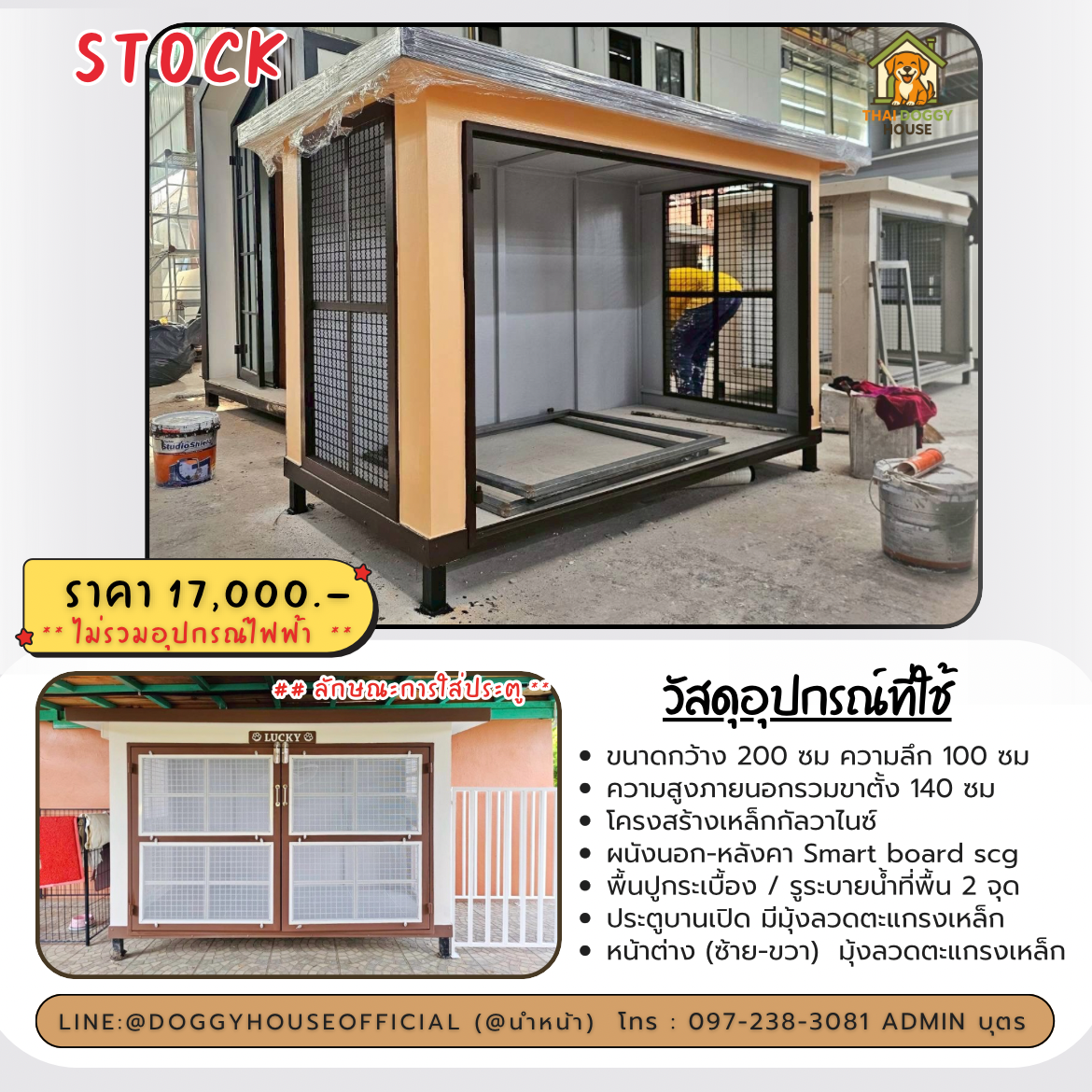 🏡บ้านหมา บ้านแมว มุ้งลวดตะแกรงเหล็ก แบบบ้าน Box Style 🐶🐱