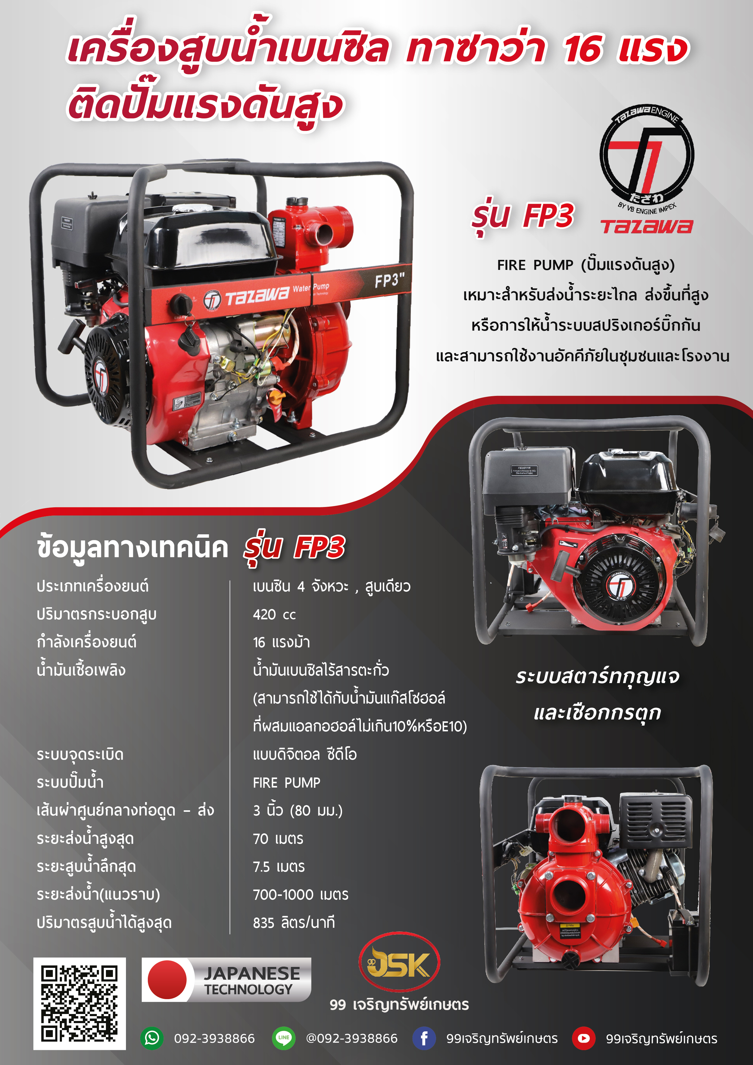 เครื่องสูบน้ำแรงดันสูงยี่ห้อTAZAWA รุ่นFP3