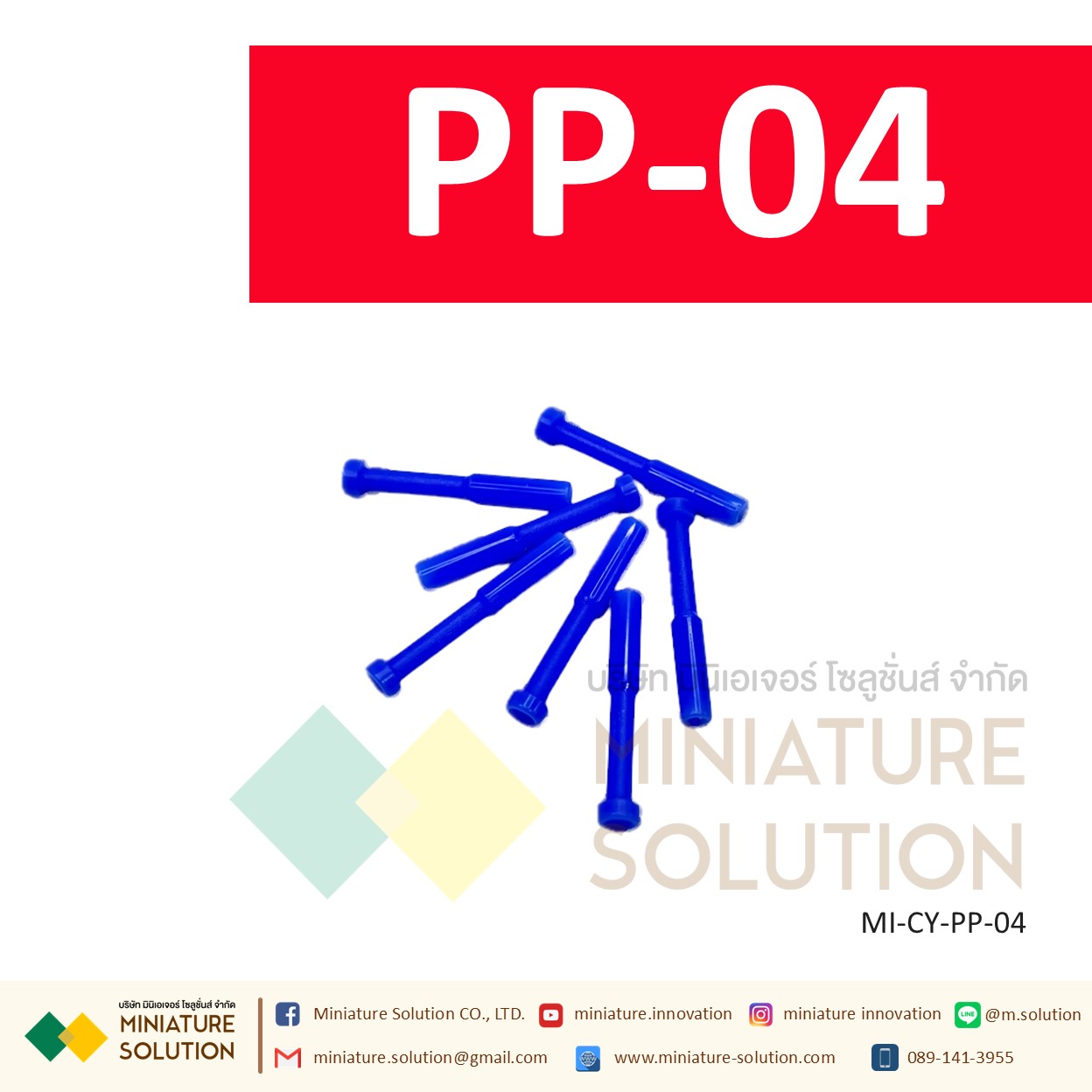 PP ปลั๊กอุดสายลม ข้อต่อแบบพลาสติก สีฟ้า รุ่น PP ปลั๊กอุดสายลม ปิดรูลมโซลินอย (PP-04 / 06 / 08 / 10 / 12)