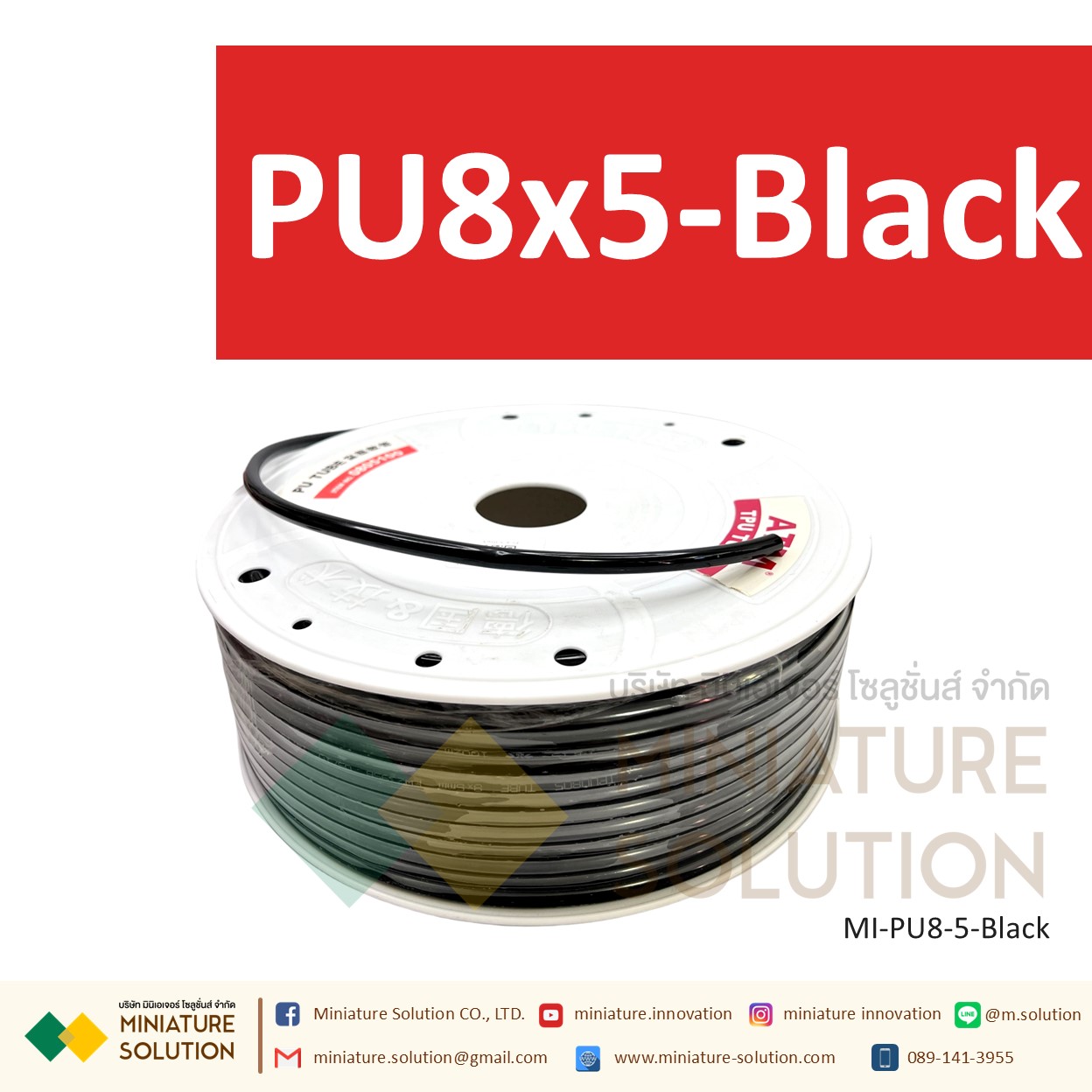 (1 เมตร) สายลมพียู ท่อลม สายพ่นหมอก สายข้อต่อ ท่อน้ำ PU ขนาด 8 แบ่งขายเป็นเมตร (PU8x5 สีดำ/สีน้ำเงิน/สีส้มแดง/สีใส)