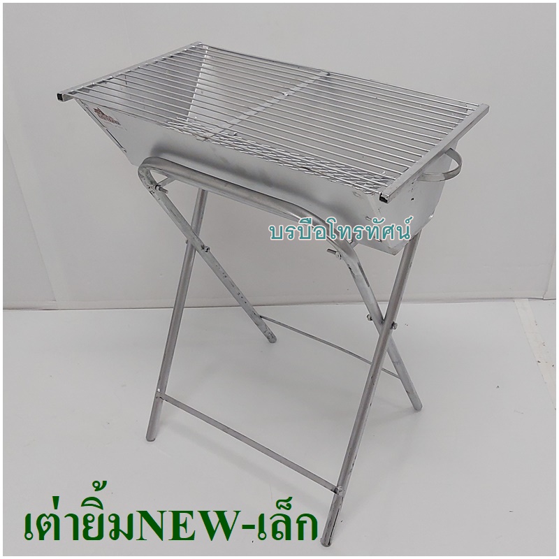 เตาย่าง เตาปิ้งย่างเต่ายิ้ม ย่างหมู ย่างปลาบาบีคิว#เตาถ่าน