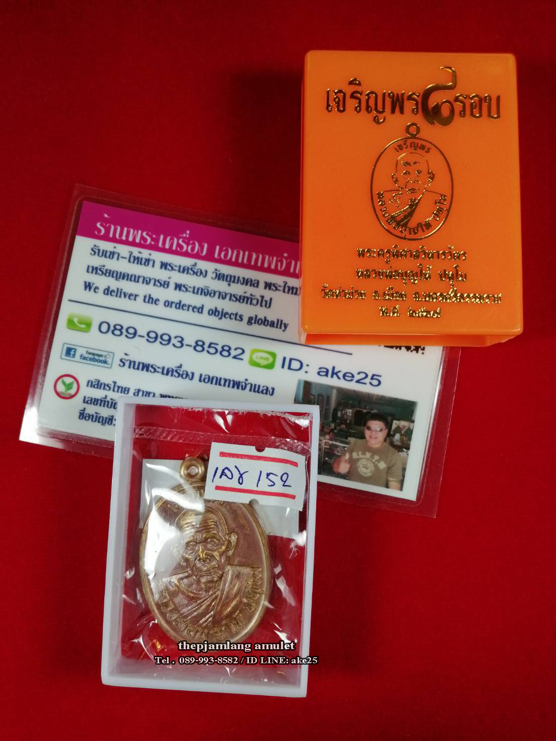 เหรียญเจริญพร 8 รอบ(2) พ่อท่านบุญให้ ปทุโม วัดท่าม่วง นครศรีธรรมราช เนื้อสัตตะ เถื่อน ปี 2567