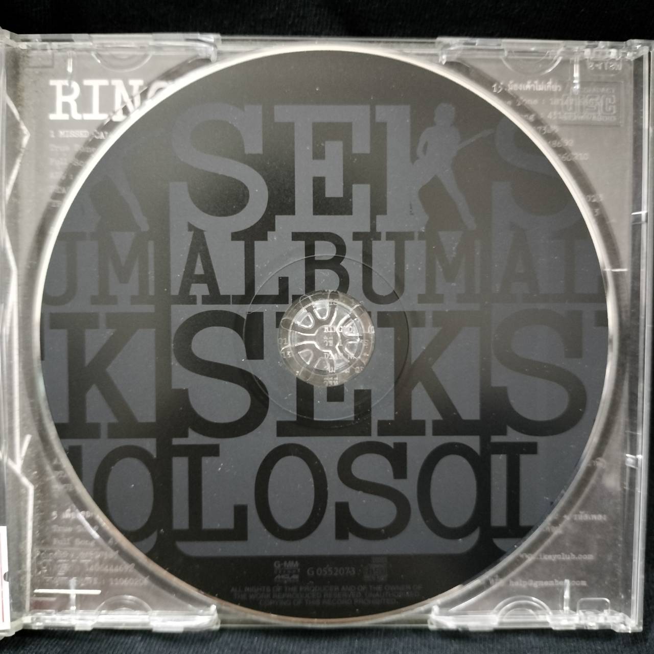 โลโซ – Sek Loso / แผ่นดี