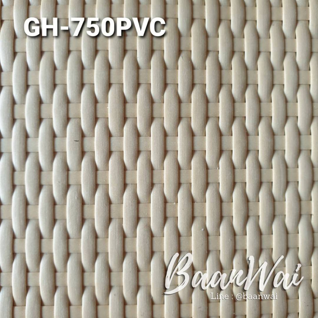 แผ่นหวายสาน หวายเทียม GH-750 PVC (สั่งสินค้า Line:@baanwai)