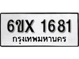 รับจองทะเบียนรถ 1681 – ทะเบียนรถเลข 1681 - หมวดใหม่เลขถูกใจจากกรมขนส่ง