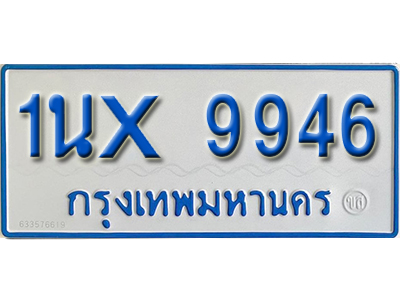 จองทะเบียนรถตู้ 9946 – ทะเบียนรถตู้ 9946 ทะเบียนรถตู้ 11 ที่นั่ง ป้ายขาวฟ้า หมวดใหม่ จากกรมขนส่ง