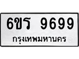 ทะเบียนรถ 9699 - 6ขร 9699 ผลรวมดี 45 - เลขที่ใช่คู่ควรสำหรับรถคุณ จากกรมขนส่ง